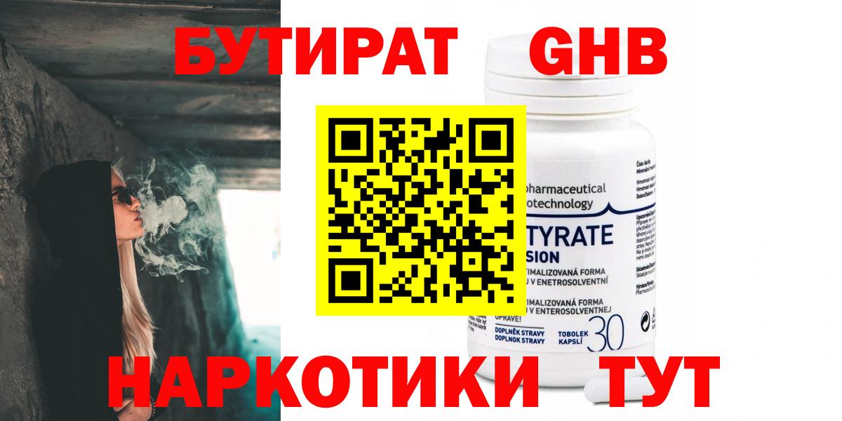 Бутират Butirat Гусь-Хрустальный