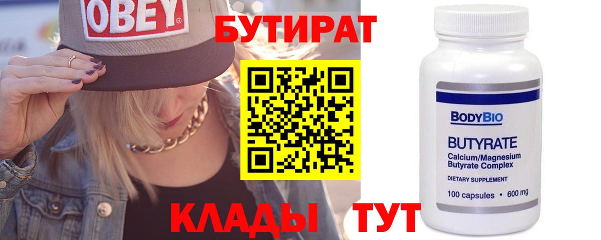 БУТИРАТ Butirat  Вход с VPN  БУТИРАТ  Гусь-Хрустальный 