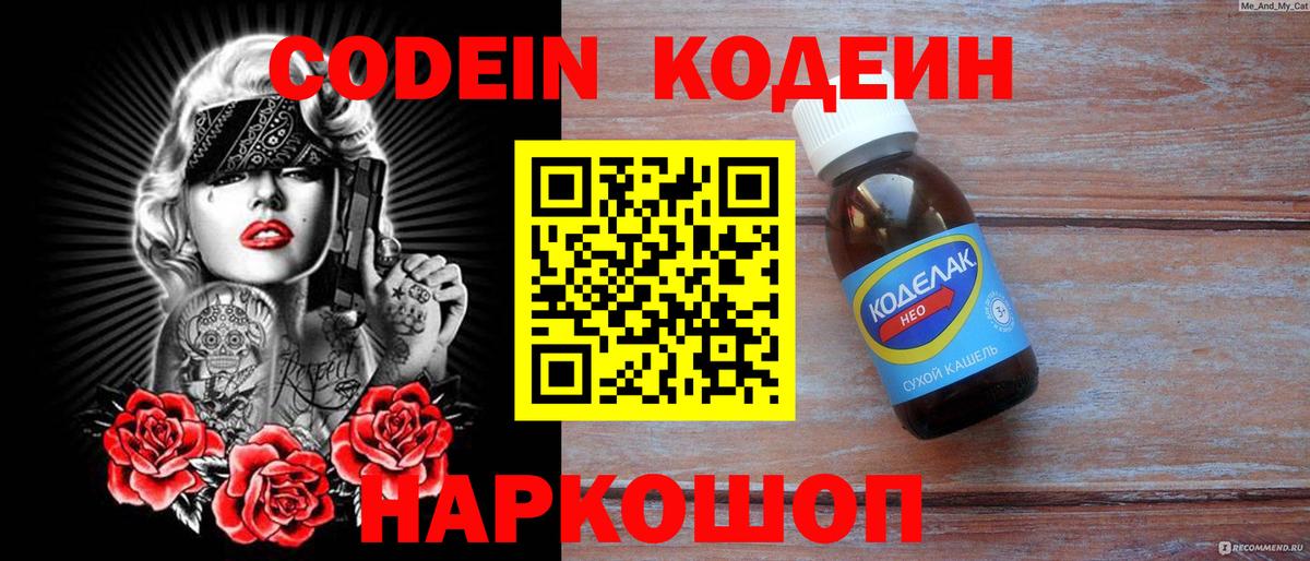 Кодеиновый сироп Lean напиток Lean (лин) Гусь-Хрустальный