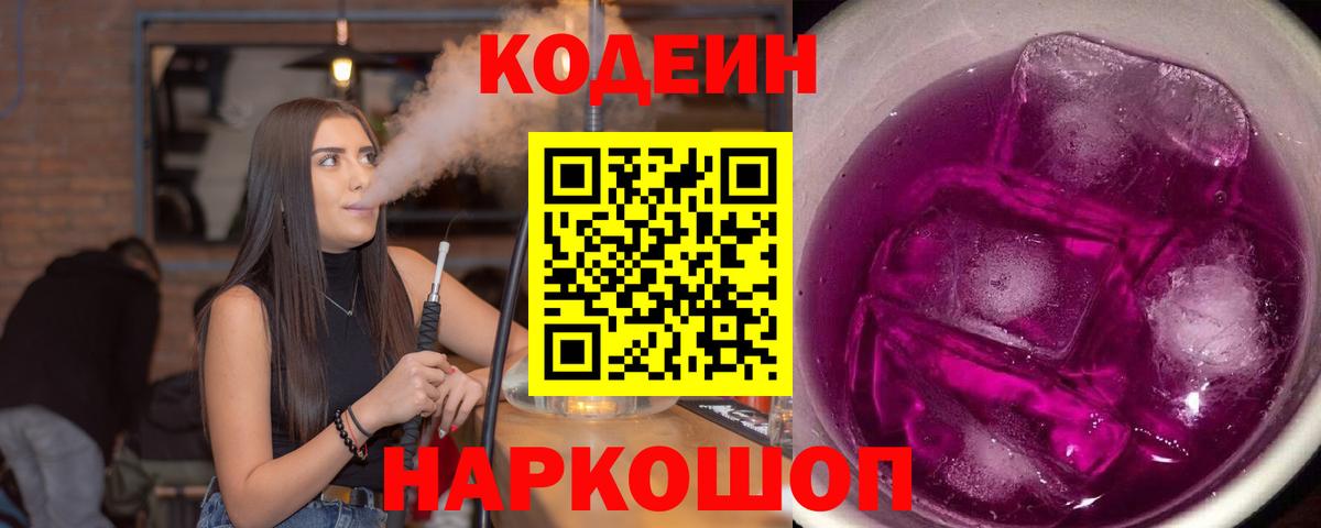Гусь-Хрустальный  Кодеин напиток Lean (лин)  Вход с VPN  Кодеин напиток Lean (лин) 