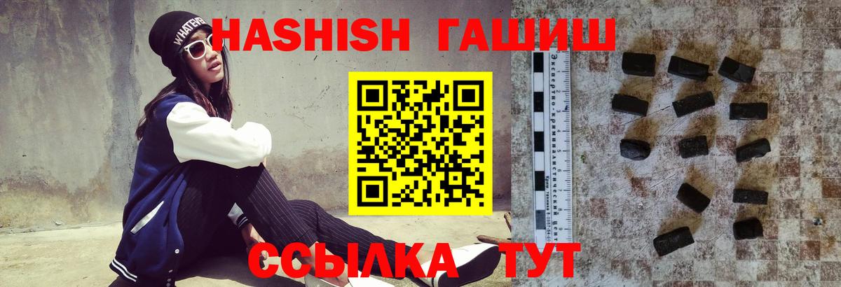 ГАШИШ hashish  Вход с VPN  Гашиш хэш  где найти наркотики  Гусь-Хрустальный 