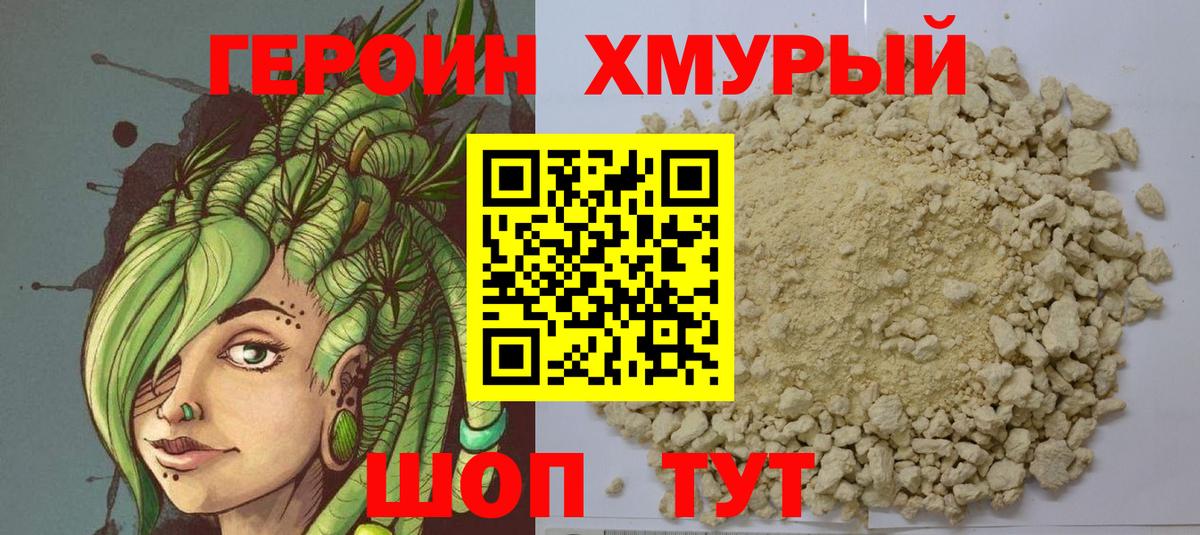 ГЕРОИН VHQ  Вход с VPN  Гусь-Хрустальный 